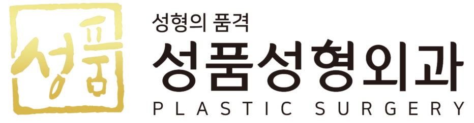 성품성형외과