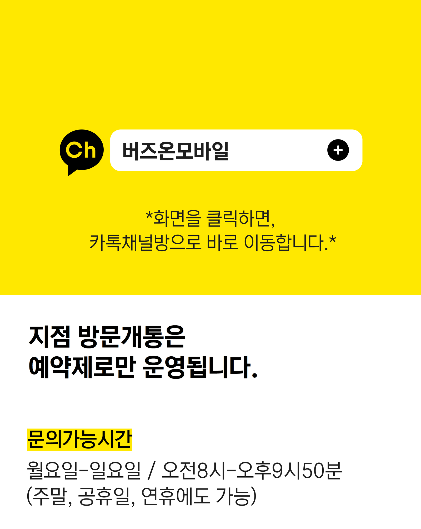 버즈온모바일 카톡채널