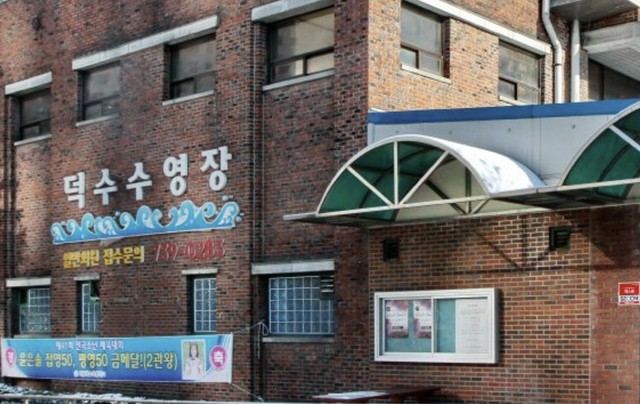 서울 덕수초등학교 수영장*