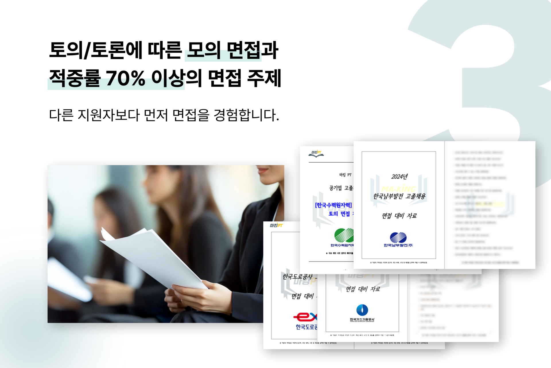 고졸채용 공기업 면접반 해결 방법 이미지3