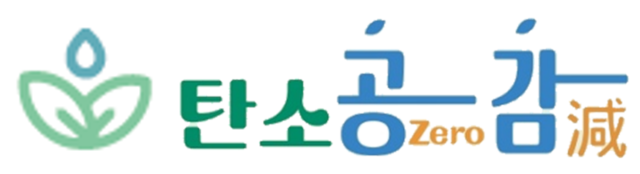 탄소공감마일리지