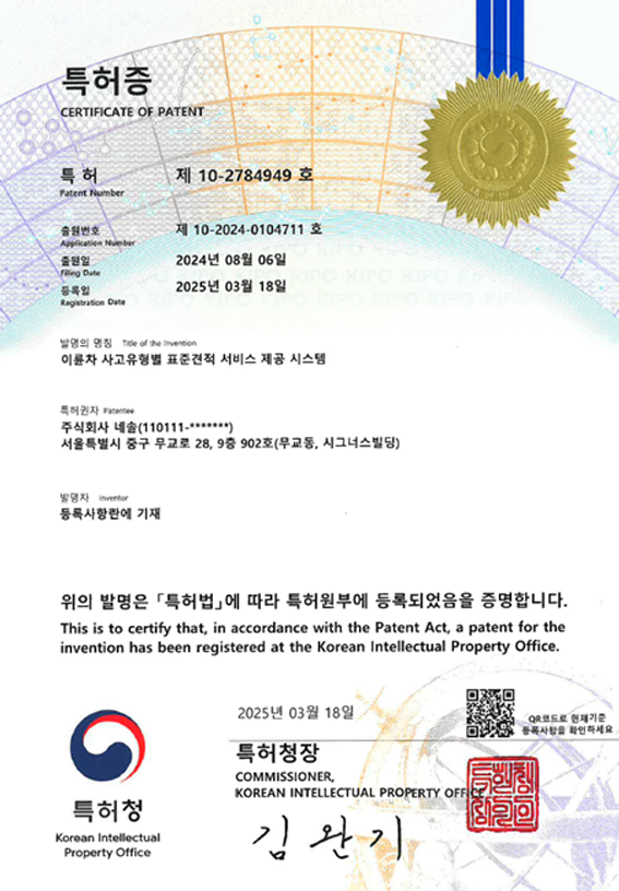 특허 제 10-2784949 호