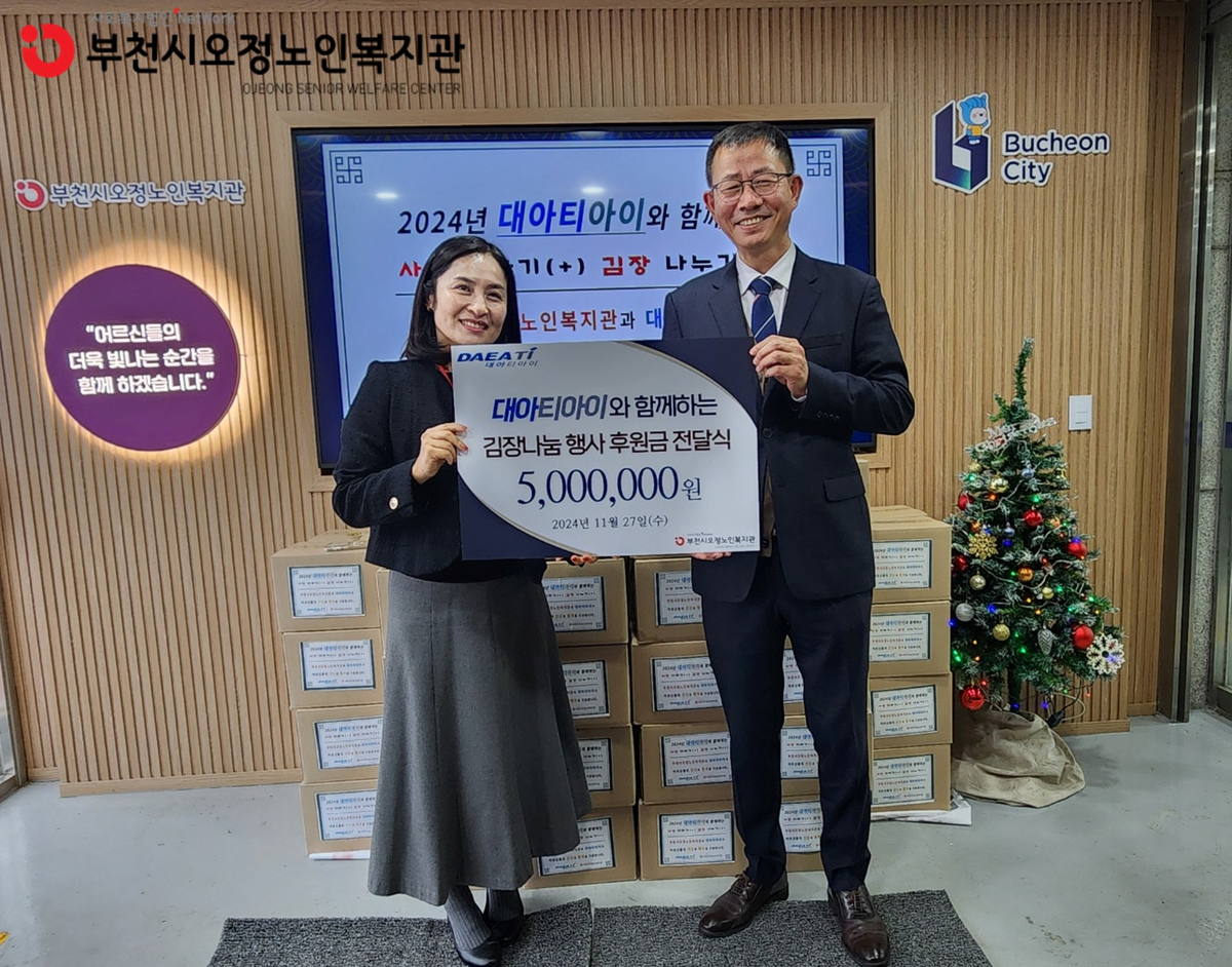 2024-11-27] 2024년 대아티아이와 함께하는 김장나눔행사 : 사회공헌활동