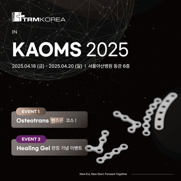 2025 KAOMS(24.04.18~20) : 학회일정