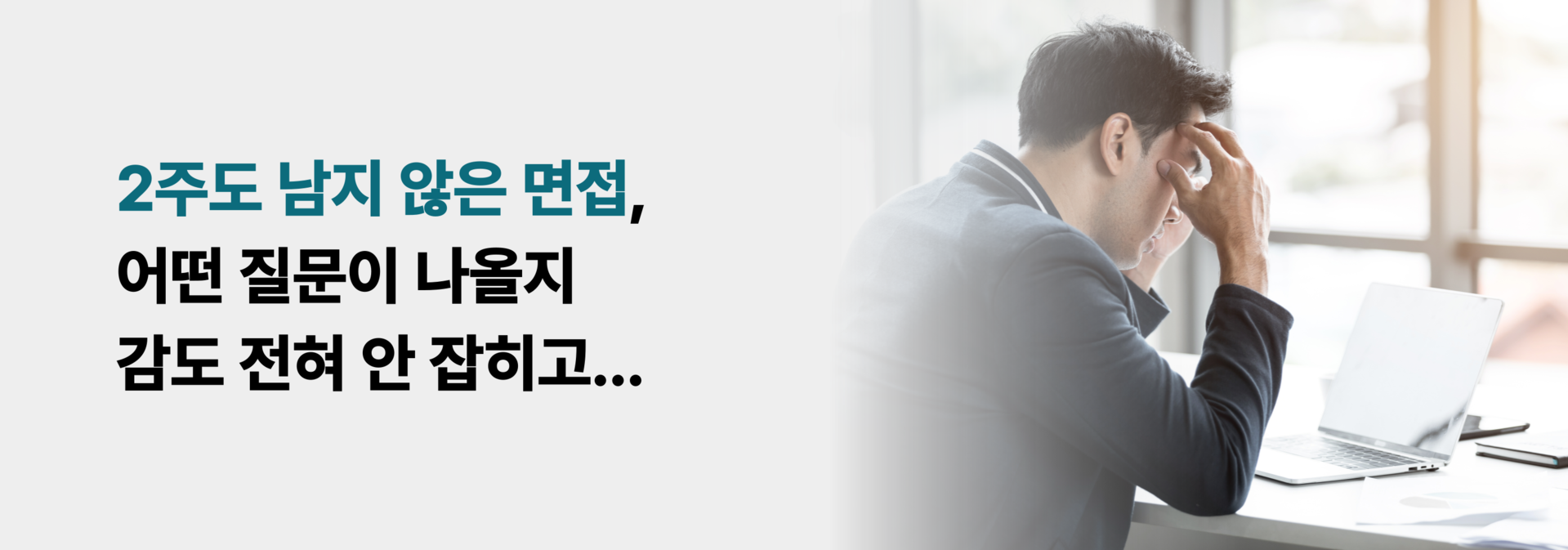 고졸채용 공기업 면접반 고민 이미지1