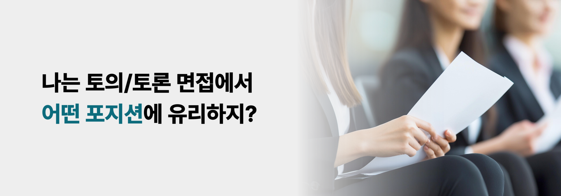 고졸채용 공기업 면접반 고민 이미지3