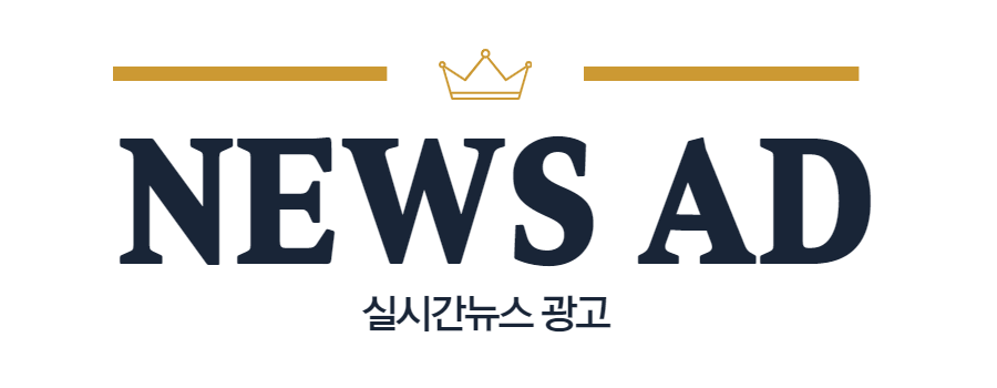 뉴스AD- 실시간 뉴스 광고, YTN광고,연합뉴스TV,매일경제TV,광고