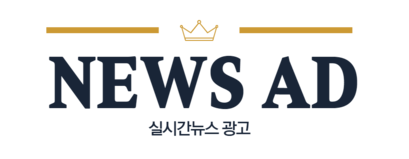 뉴스AD- 실시간 뉴스 광고, YTN광고,연합뉴스TV,매일경제TV,광고