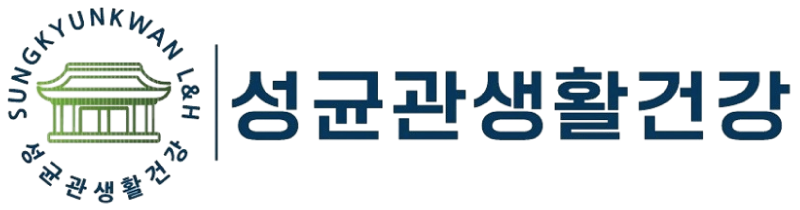 (주)성균관생활건강