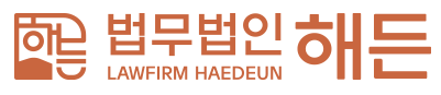 법무법인해든 개인회생ㆍ개인파산