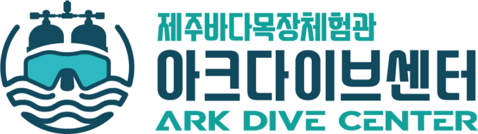 제주아크다이브센터