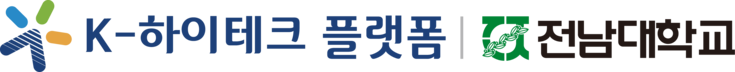 전남대학교 K-하이테크플랫폼