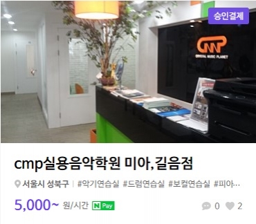 길음미아점 연습실대여  바로가기