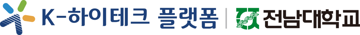 전남대학교 K-하이테크플랫폼
