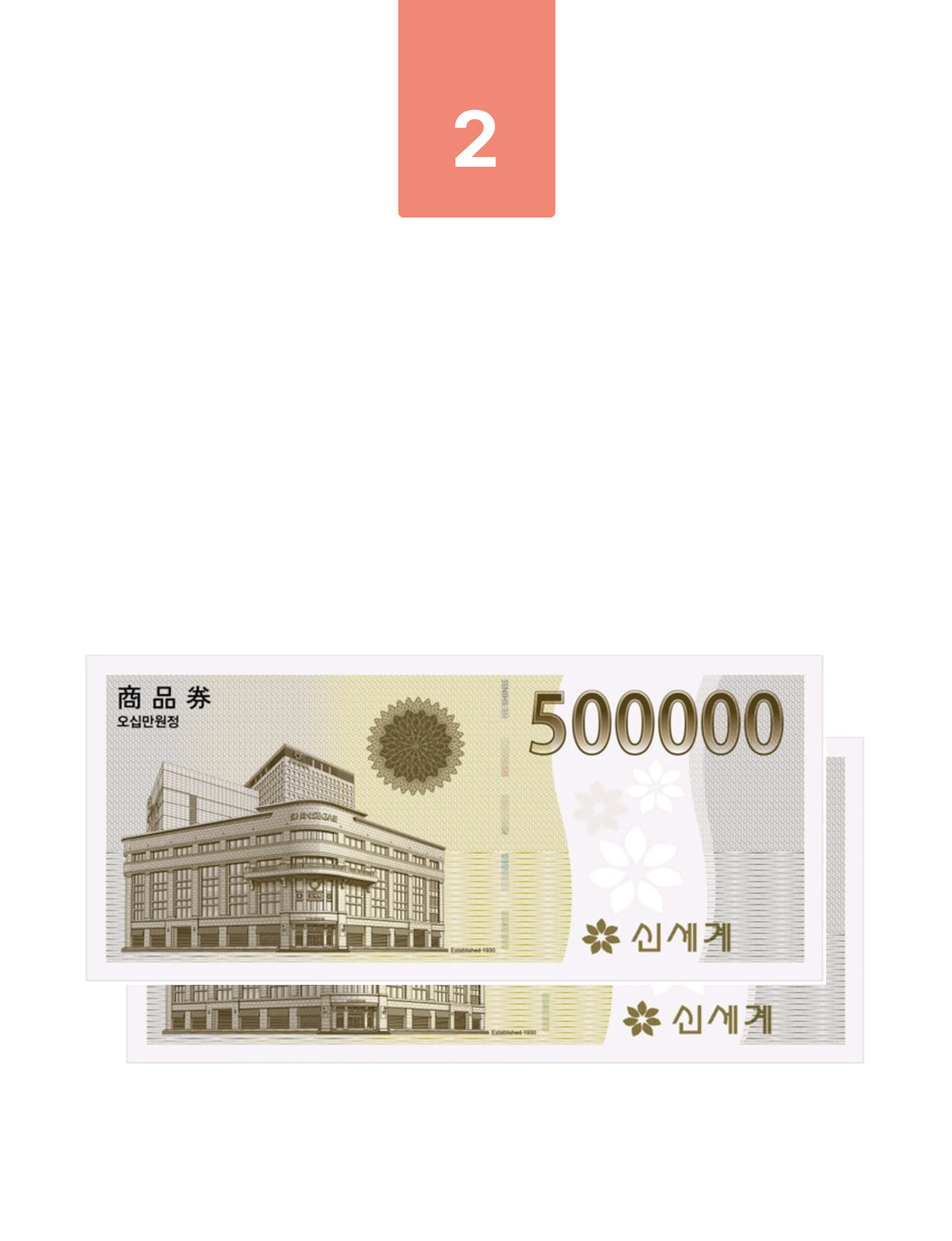 <h6 style="letter-spacing:-1px; padding-bottom:160px;"><strong>신세계 상품권<br>100만원 추가 증정</strong><h6>