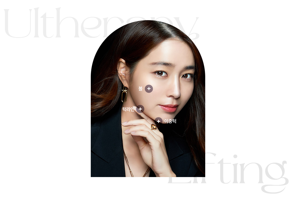 울쎄라 리프팅 시술부위