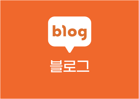 네이버 블로그