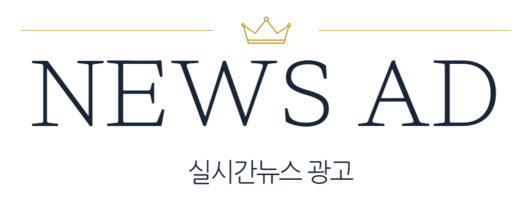 뉴스AD- 실시간 뉴스 광고, YTN광고,연합뉴스TV,매일경제TV,광고