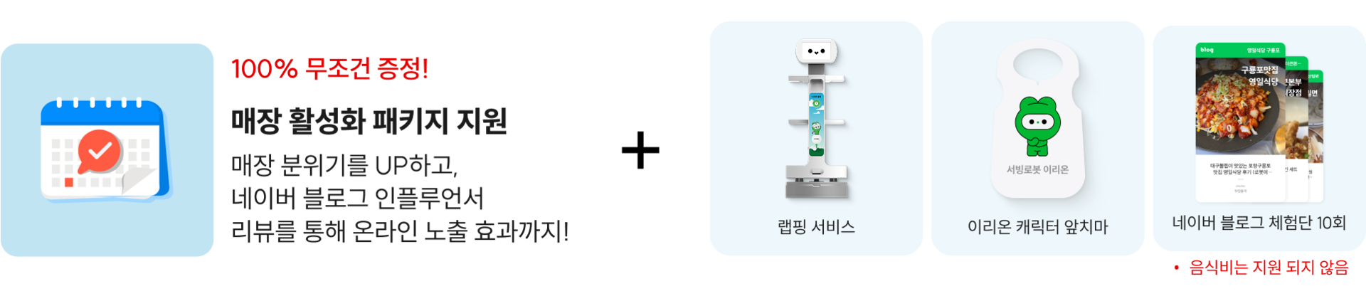 서빙로봇 이리온 소상공인 스마트상점 사전접수 혜택