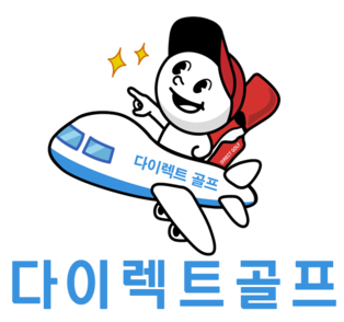다이렉트골프