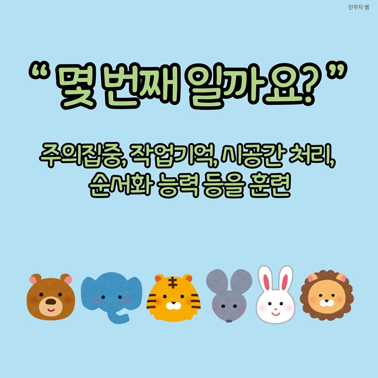 앞, 뒤 몇번째 [단무지쌤] : 언어더하기