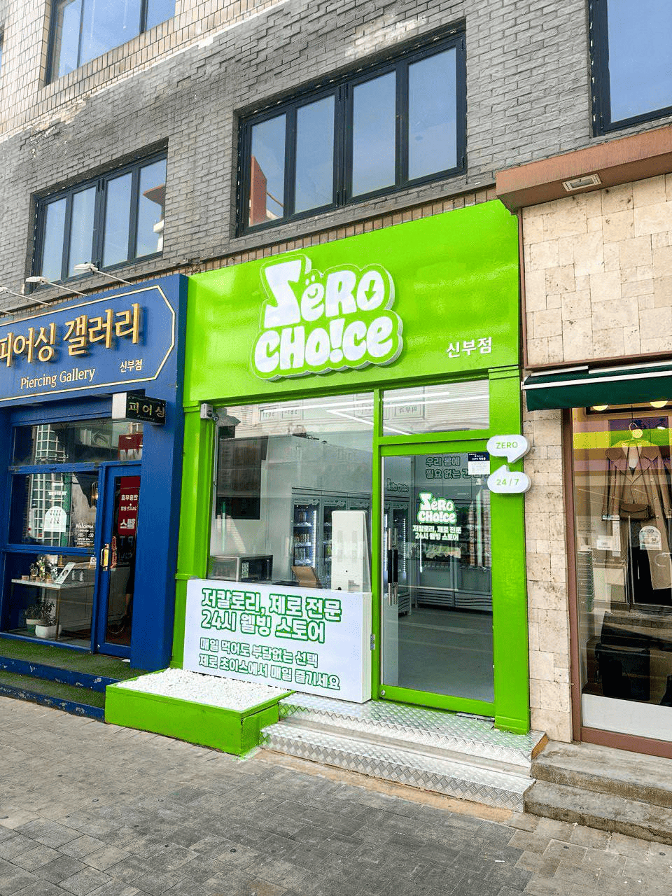 제로초이스 천안신부점