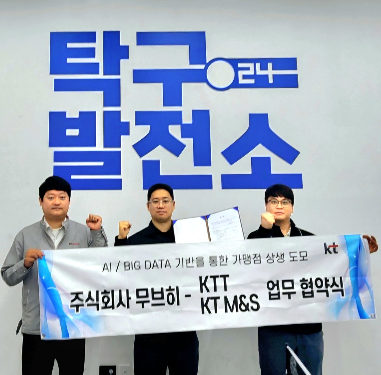 탁구발전소24 X KT 업무제휴