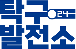 탁구발전소24