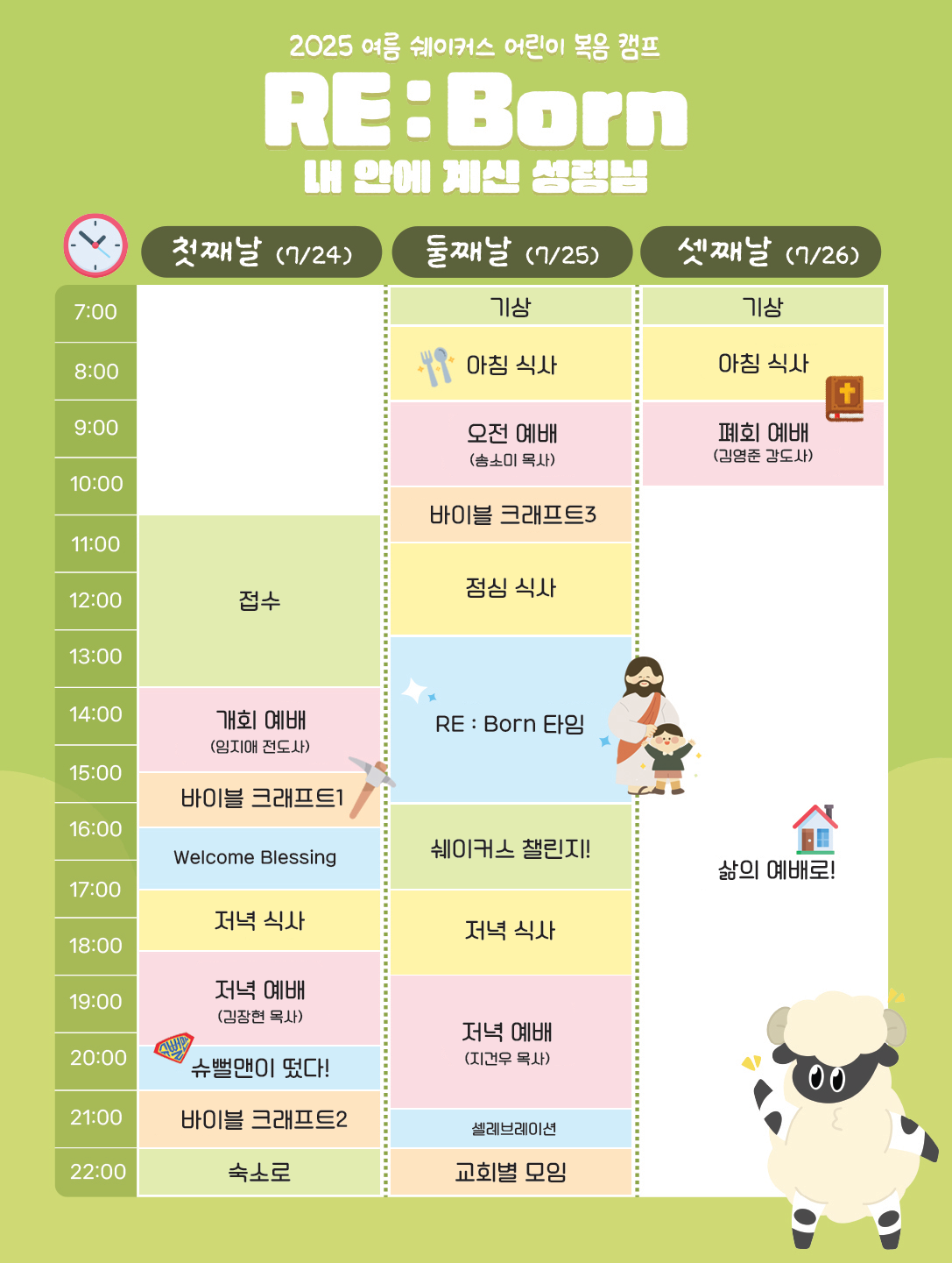1차 작은 교회를 위한 캠프