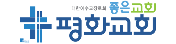 평화교회