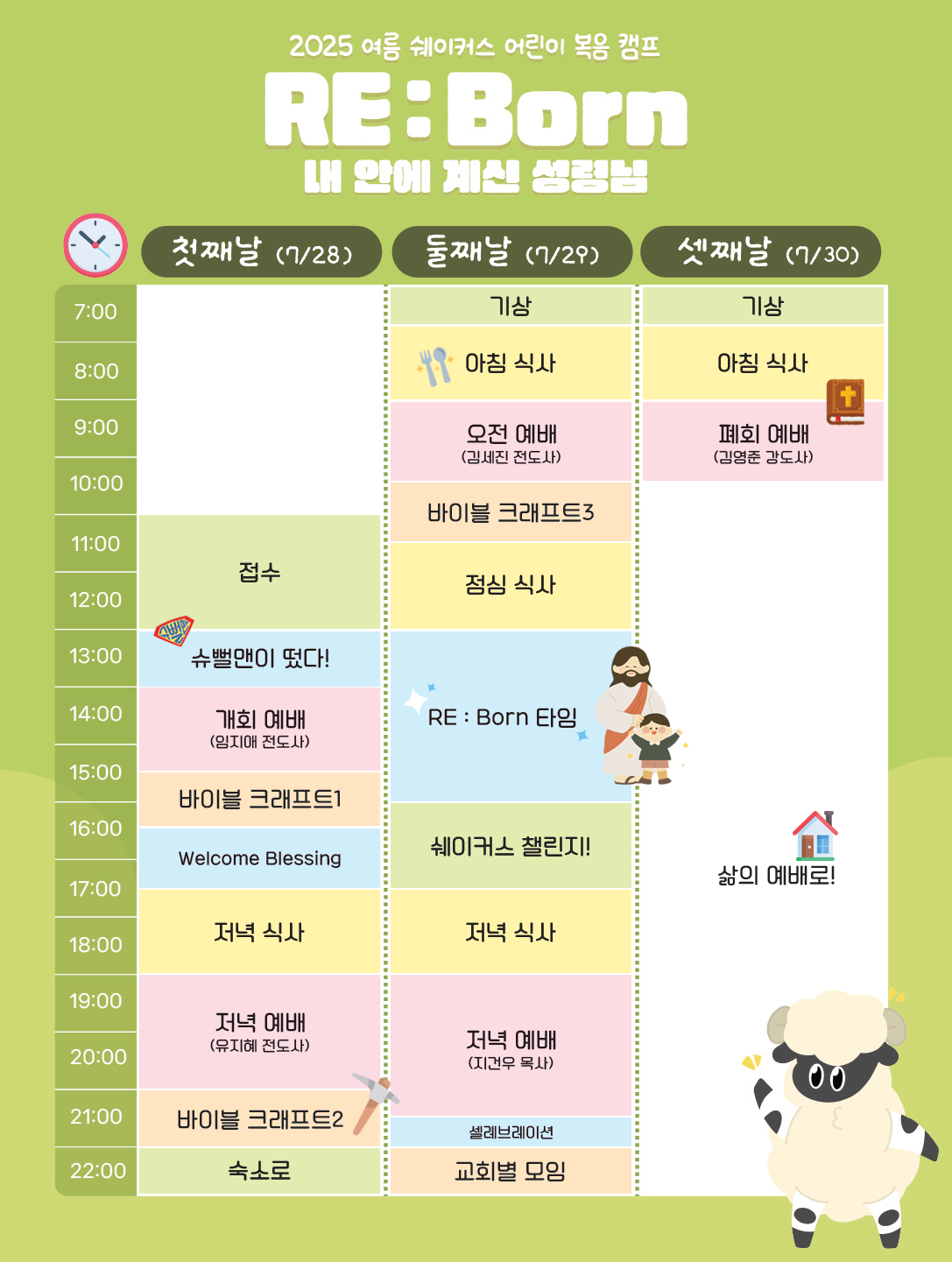 2차 캠프