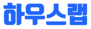 하우스랩 House Lab