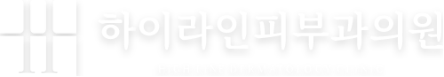 하이라인피부과의원