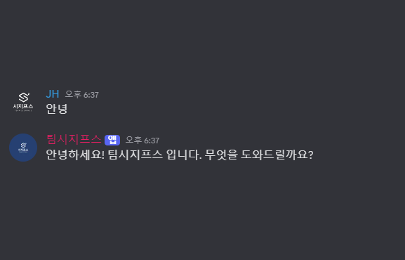 디스코드 봇 텍스트 반응형식 예시