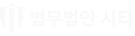 법무법인시티