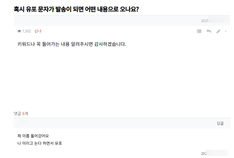 문자로 유포된 몸캠피씽 피해자(댓글)