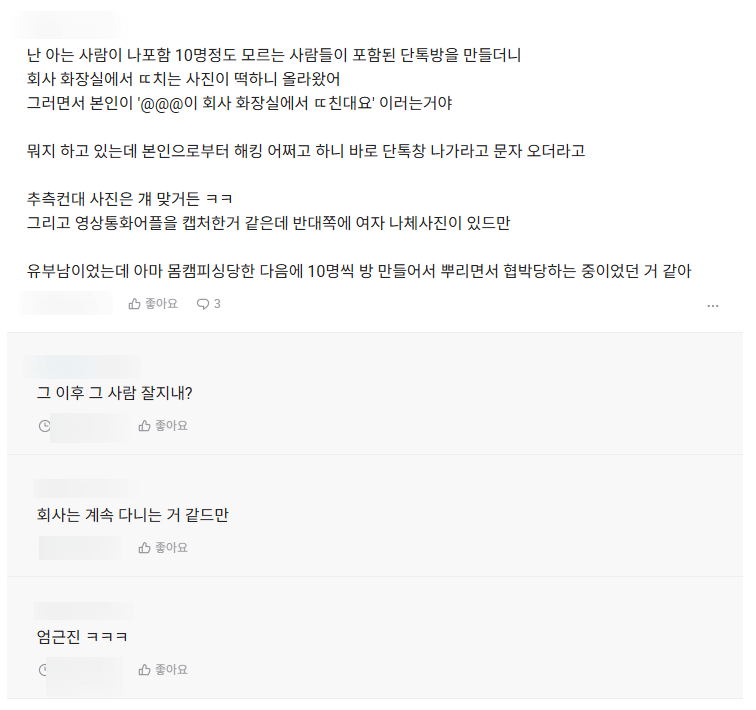 몸켐피싱 카톡 유포 사례(단체방)