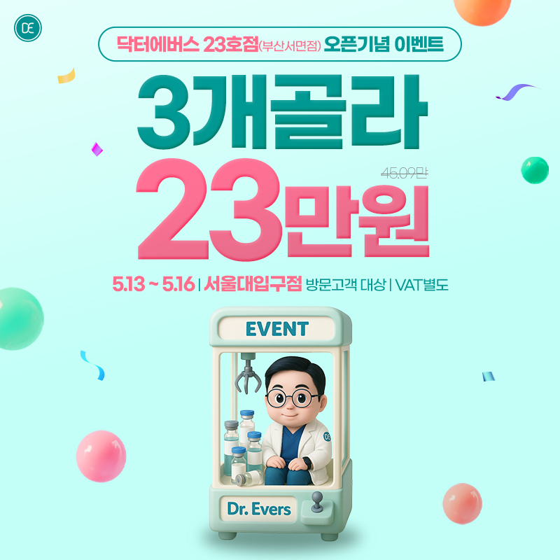 3개골라 23만원 이벤트