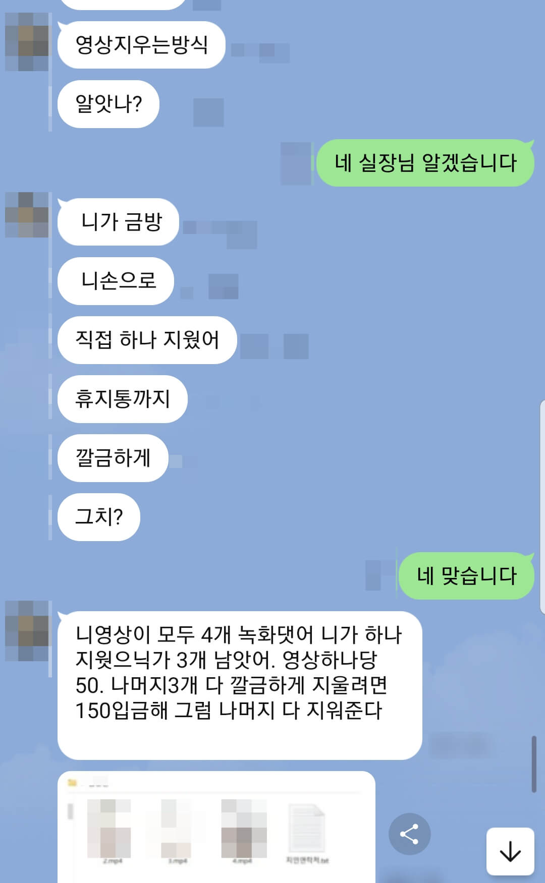 금전입금을 한 피해자에게 추가 입금을 요구하는 가해자