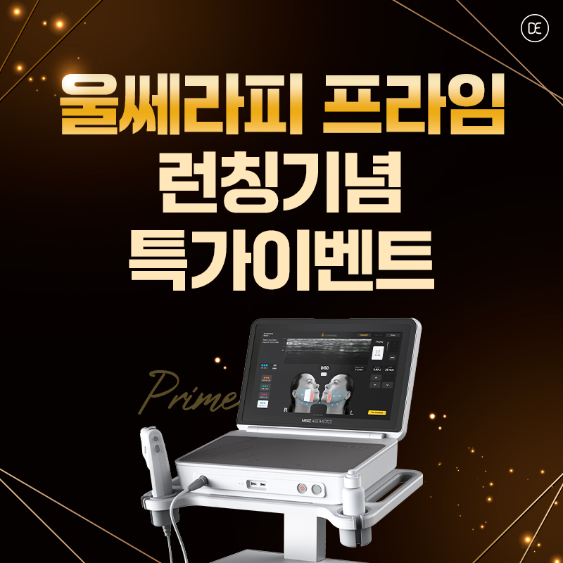 울쎄라피프라임