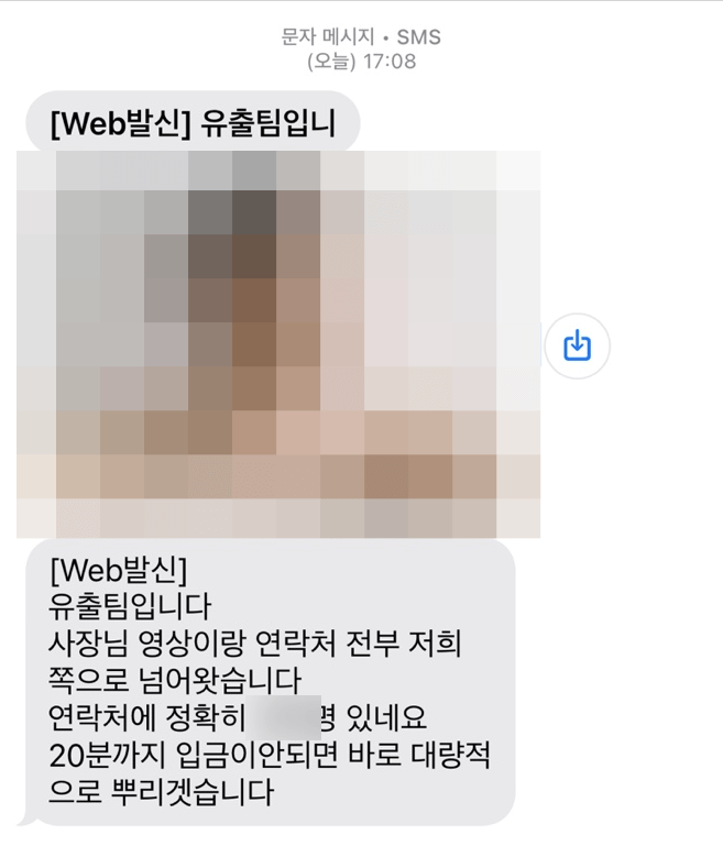 지인들에게 문자유포되는 방식을 직접 보여주는 가해자