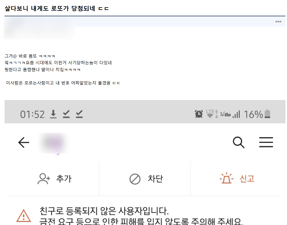 몸또에 당첨되었다는 글이 올라온 커뮤니티