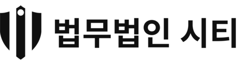 법무법인시티