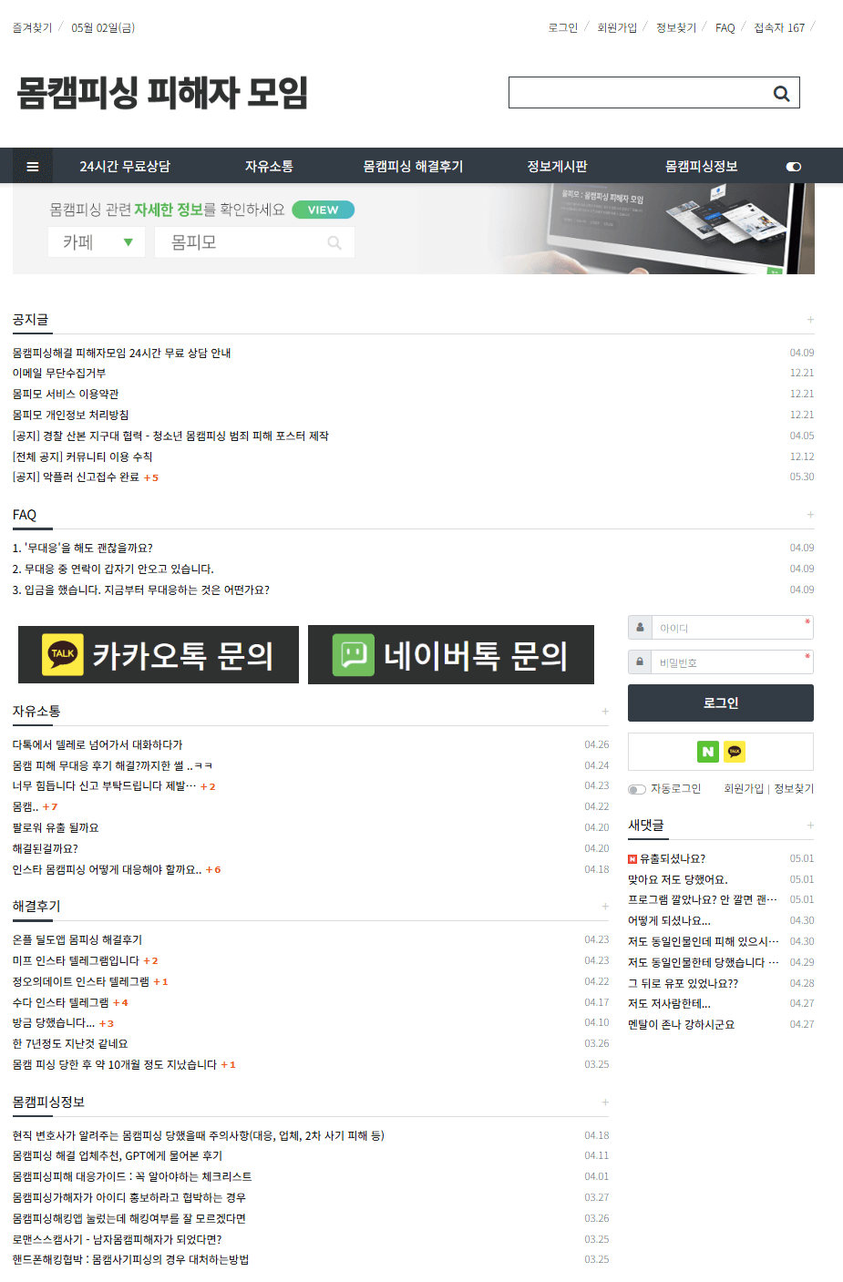 몸캠피싱 피해자 모임 홈페이지