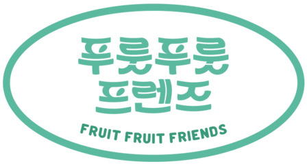 푸룻푸룻프렌즈 : FRUIT FRUIT FRIENDS