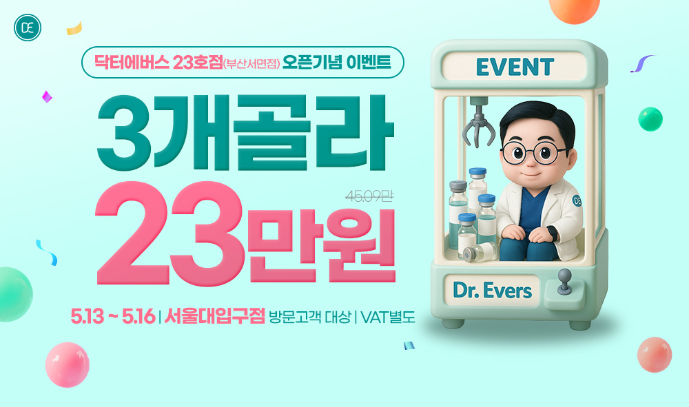 3개골라 23만원이벤트