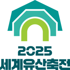 2025세계유산축전 | 제주 화산섬과 용암동굴