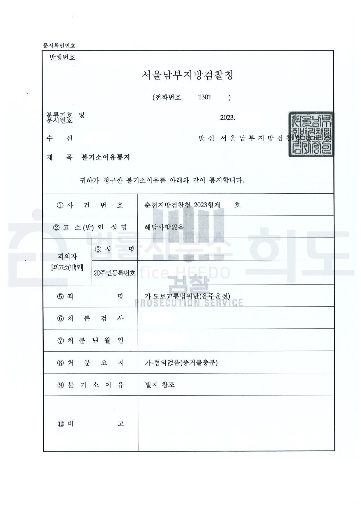 ⓒ 법률사무소 희도