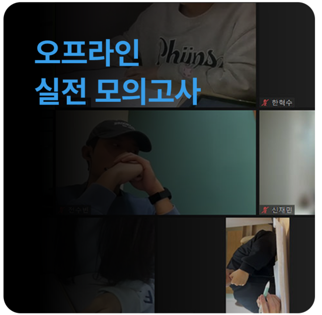 온라인 모의고사