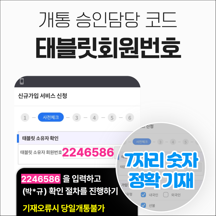 앤텔레콤 멤버십 앱 태블릿 소유자 회원번호